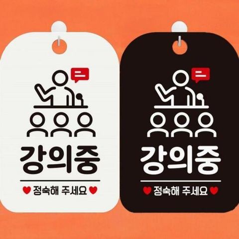 사각안내표지판 알림판 강의중