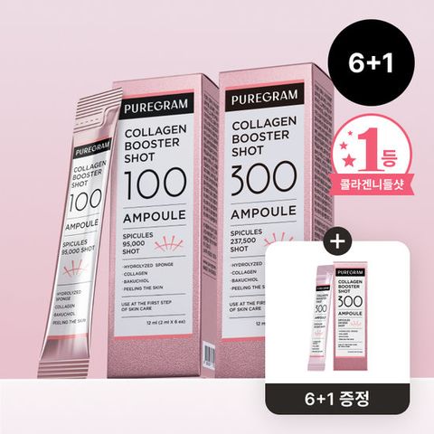 퓨어그램 콜라겐 니들 부스터샷 100/300(5박스 구매시 크림 20ml 2개 증정)