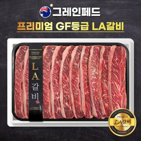 프리미엄 호주산 LA갈비 678꽃갈비 1kg(GF등급)