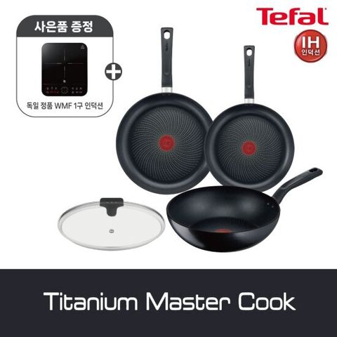 테팔 티타늄 마스터쿡 IH 프라이팬 세트