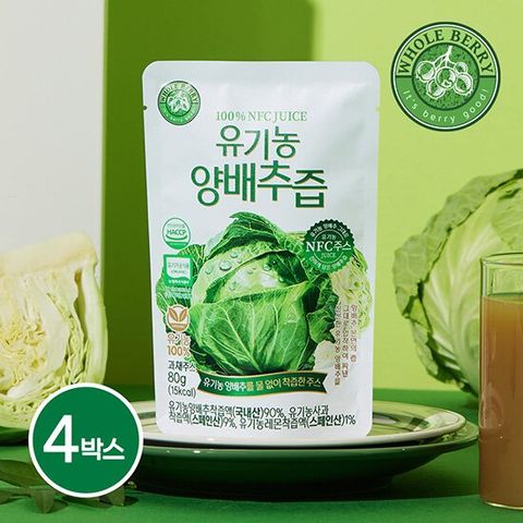 홀베리 유기농 양배추즙 4박스 (80g*14포*4박스)