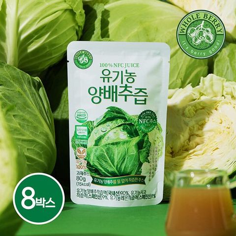 홀베리 유기농 양배추즙 8박스 (80g*14포*8박스)