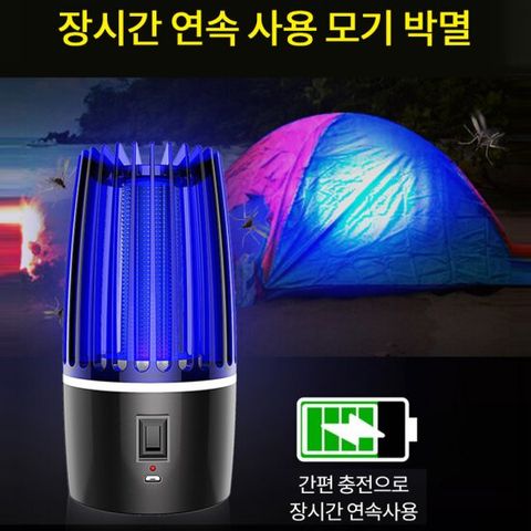 AT 무선 모기퇴치기, 해충퇴치기, 해충포집기 가정 야외 캠핑장 차량용 모기퇴치기