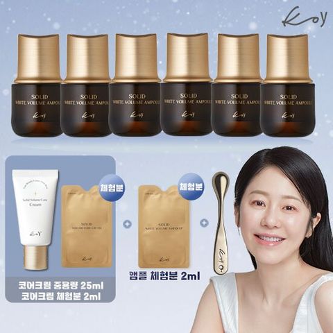 고현정 KoY 코이 단백질 화이트크림앰플 매니아세트