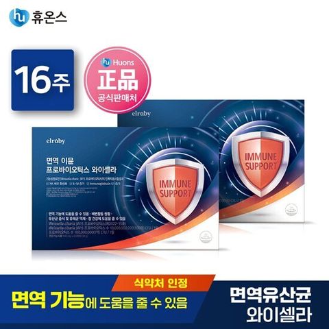 엘루비 국내유일 면역유산균 와이셀라 4개월분