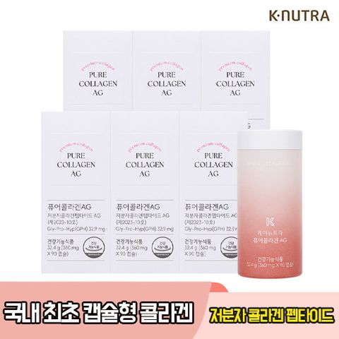 케이뉴트라 퓨어 콜라겐 AG 저분자 기능성 순수 100% 콜라겐 360mg X 90캡슐 6박스