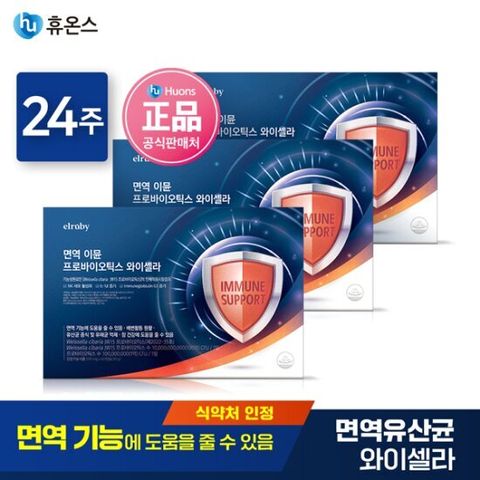 엘루비 국내유일 면역유산균 와이셀라 6개월분