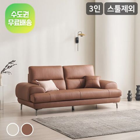 삼익가구 토너브 천연 통가죽 3인용 소파(스툴제외)