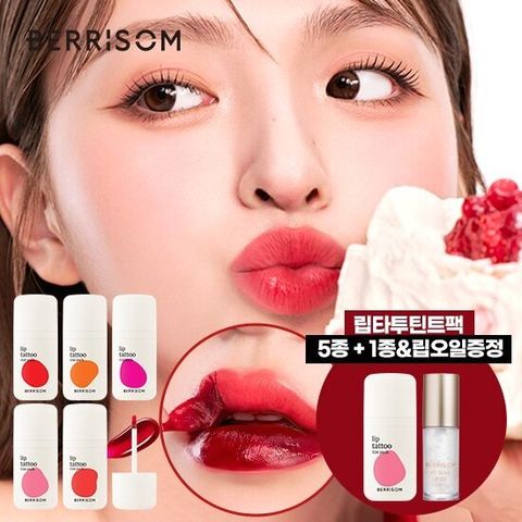 베리썸 립타투 립틴트팩 7종 (컬러별 1종 + 립오일까지)