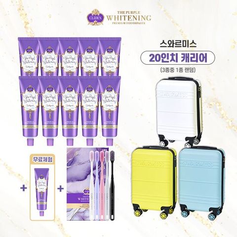 클라이덴 더 퍼플 미백치약 매니아구성(캐리어 20인치 1 포함)