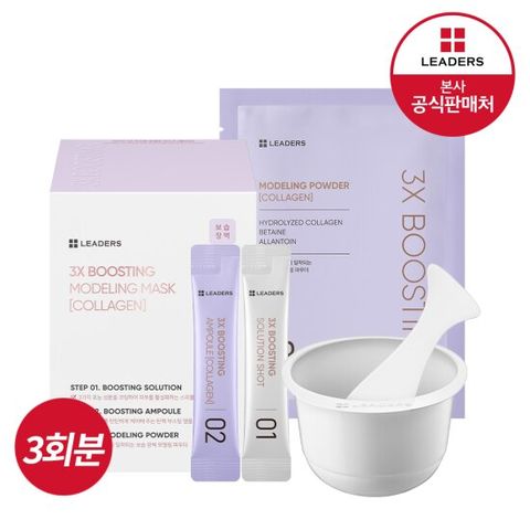 리더스 3X 부스팅 모델링 마스크[콜라겐] 3회분