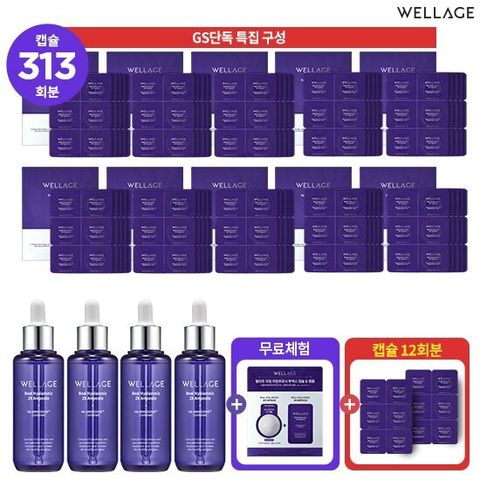 웰라쥬 히알루론산 캡슐 앰플 시즌3 GS단독패키지 313회분