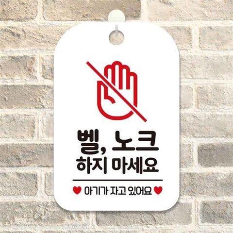 사각안내판 알림판 화이트 벨노크하지마지마세요 안내판