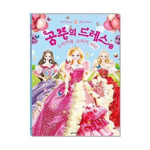 커스터마이즈스티커 공주의드레스 스티커북