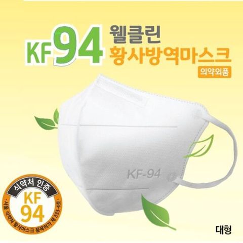 방역 KF94 웰클린 방역마스크(의약외품) MB필터사용 100매 AB
