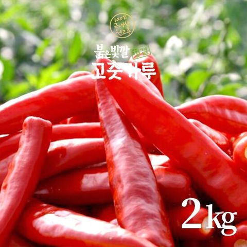 국내산 붉은빛깔고춧가루 500g*4팩 2kg 보통맵기 HACCP
