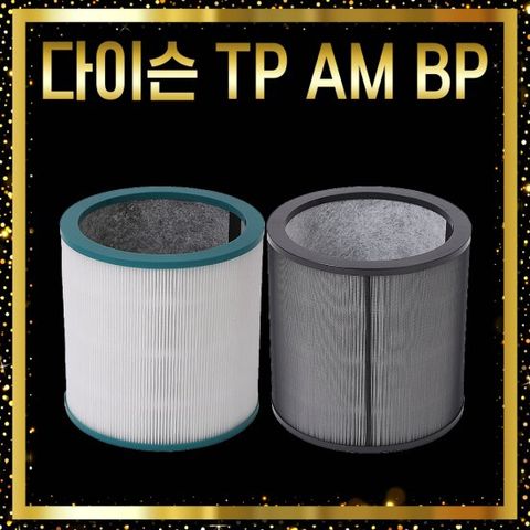 호환 다이슨 퓨어쿨 타워 링크 필터 TP00 일반형 2개