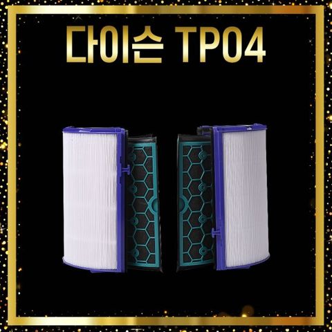 호환 다이슨 퓨어쿨 타워 호환 필터 DP04 고급형 2개