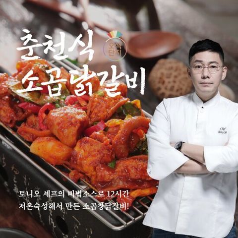오색단지 토니오 쉐프의 소곱순살닭갈비 300g * 9팩