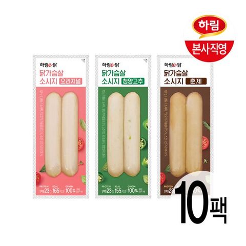 하림이닭 닭가슴살 소시지 3종 10팩 골라담기