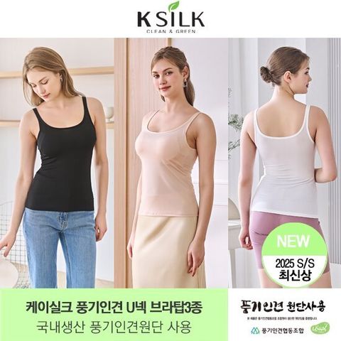 25년 최신생산 케이실크 풍기인견 국내생산 U넥 브라탑 3종