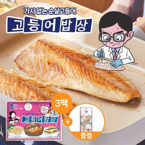 가시제거연구소 고등어밥상 순살 대자고등어 3팩3kg+가자미살50g*1팩