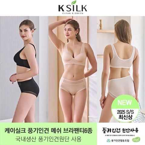 25SS 케이실크 정품 풍기인견 브라3종 팬티3종