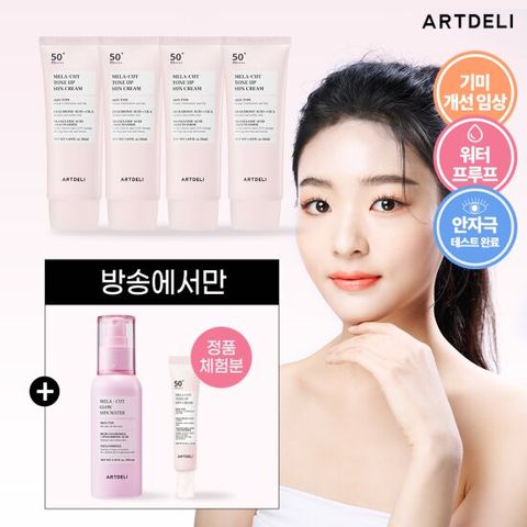 아트델리 멜라컷 선크림 기획세트(선크림 4개+선워터 1개+무료체험 1개)