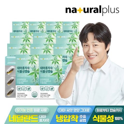 내츄럴플러스 대마종자유 식물성캡슐 12박스 / 불포화지방