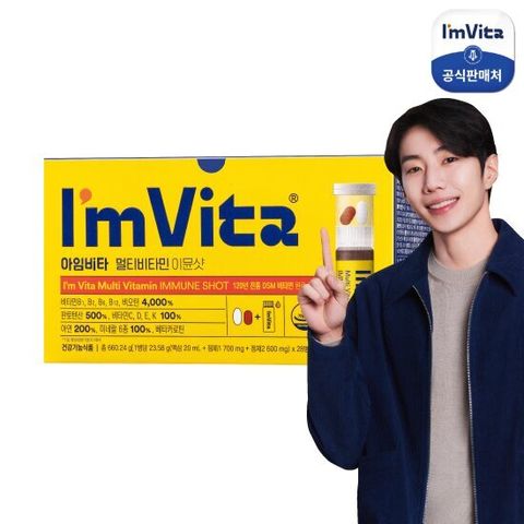 종근당건강 아임비타 이뮨샷 28병