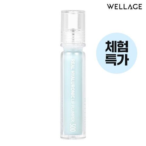 [체험특가] 웰라쥬 리얼 히알루로닉 립 플럼퍼 / 무료배송