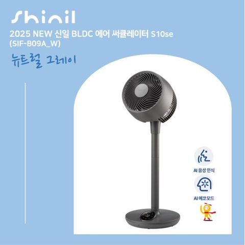 25년형 신일 써큘레이터 S10se 그레이 1대(SIF-B09A_G)
