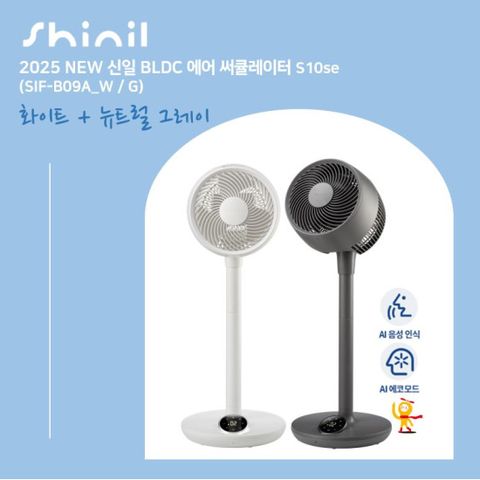 25년형 신일 써큘레이터 S10se 혼합색상 2대(화이트+그레이)