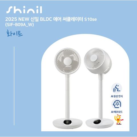 25년형 신일 써큘레이터 S10se 화이트 2대(SIF-B09A_W)
