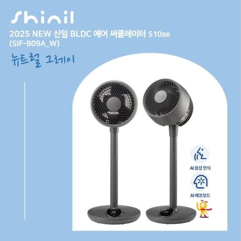 25년형 신일 써큘레이터 S10se 그레이 2대(SIF-B09A_G)