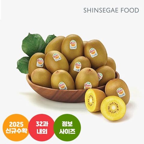 점보사이즈 엄선 제스프리 썬골드키위 점보 32과 내외 총 5kg 2025년