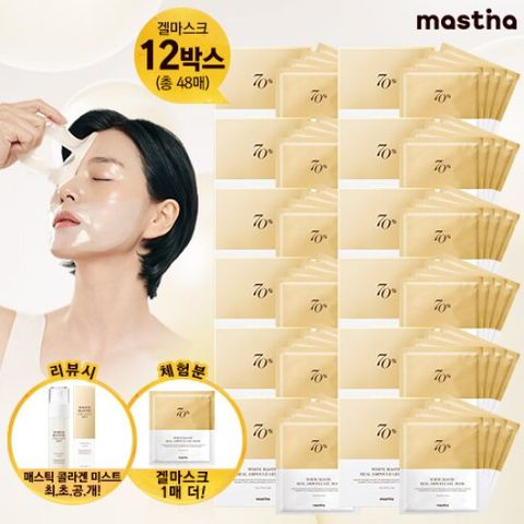 최신상 프리미엄 매스티나 화이트매스틱 겔마스크 VIP패키지