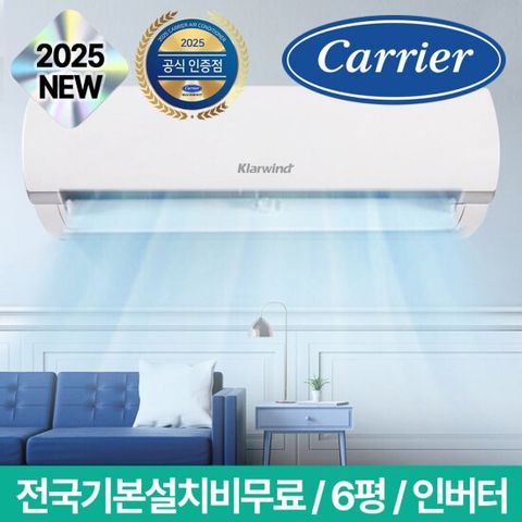 [25년 신제품] 캐리어 클라윈드 6평형 벽걸이 인버터 에어컨 KARB-0062FAWSD 일반배관, 전국 기본설치비 무료, 실외기포함