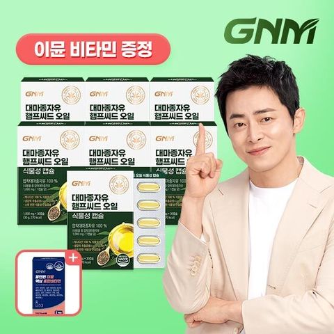 GNM 대마종자유 오일 식물성 캡슐 1000mg x 30캡슐 7박스(총 210캡슐)