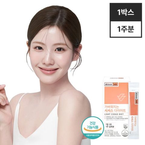 [스키니랩] 가벼워지는 시서스 다이어트(1주)