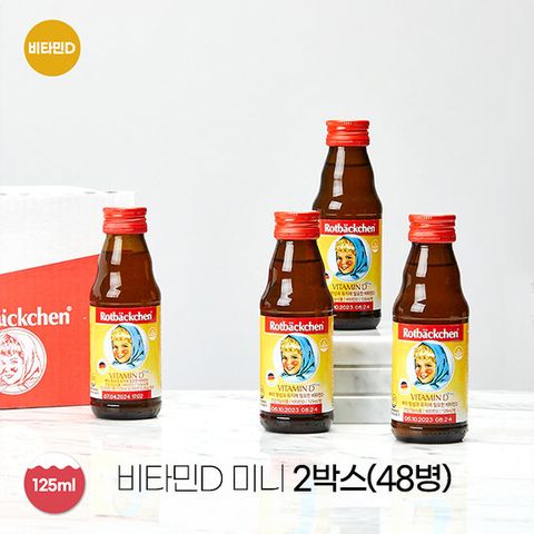 로트벡쉔 비타민D미니 2박스(48병)