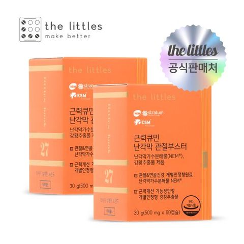 [더리틀스] 근력큐민 난각막 관절부스터 2박스