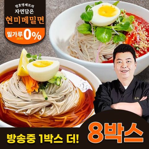 정호영셰프의 100% 국산 현미메밀면 200g x 8팩 +만능소스2통 (비빔용1통+국물용1통)