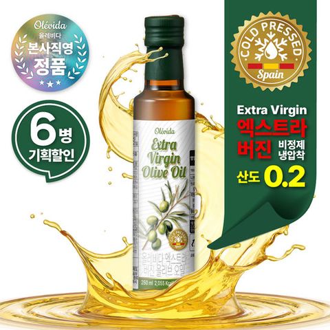 올레비다 스페인 산도0.2 냉압착 엑스트라버진 올리브유 (250ml*6병 가성비오일)