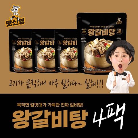 김신영 맛신영 왕갈비탕 1200g*4팩