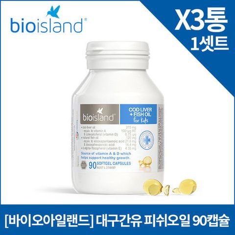 바이오아일랜드 대구간유 피쉬오일 90캡슐 X3개