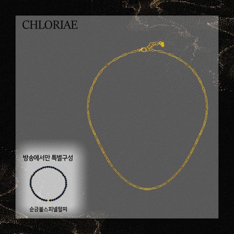 클로리에 24K순금 레이어드 목걸이+순금볼 스피넬 팔찌