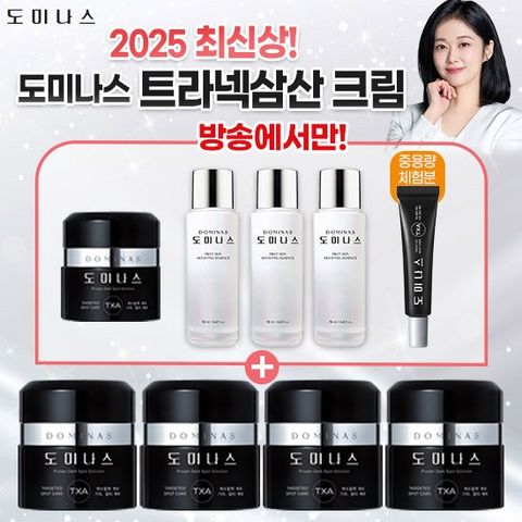 [도미나스] 최신상 시즌6 크림 백설이 패키지+중용량 한통 체험분
