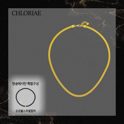클로리에 24K순금 스네이크 목걸이+순금볼 스피넬 팔찌