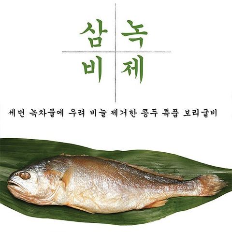 콩두 법성포 부세 보리굴비 선물세트 5미(굴비 5마리)